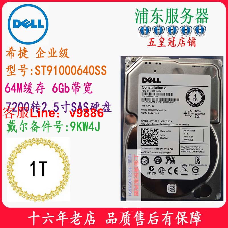 【最低價】【公司貨】DELL希捷1T2.5寸9W5WV伺服器ST1000NX0453 SAS硬碟ST91000640SS