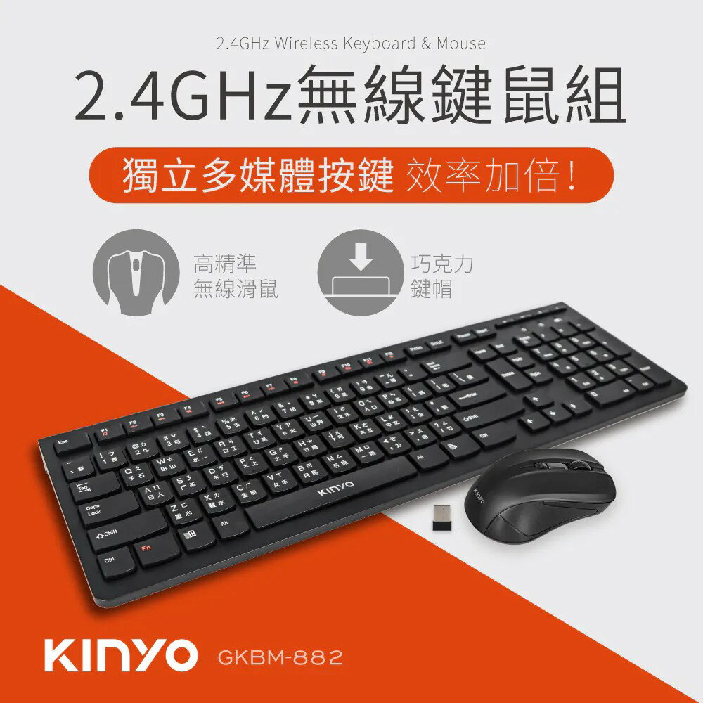 大象生活館* 【KINYO】2.4GHz無線鍵鼠組(GKBM-882)｜輕巧靜音多媒體功能鍵，辦公學習一次搞定