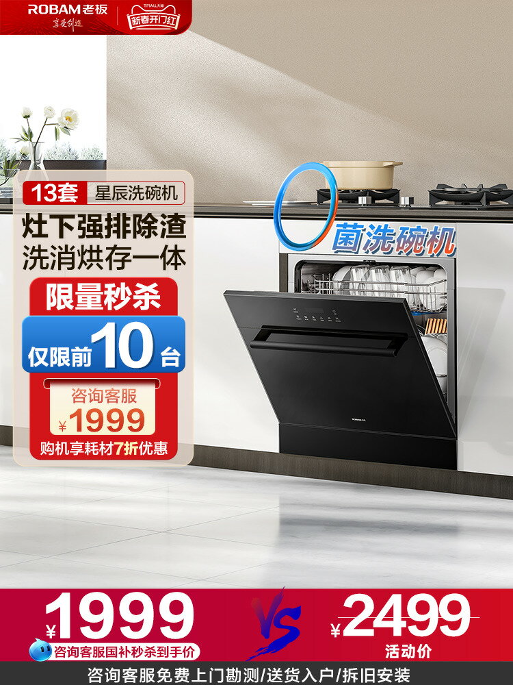 【臺灣公司 可打統編】【新品】老闆星辰洗碗機B01灶下13套大容量嵌入式0菌全自動家用