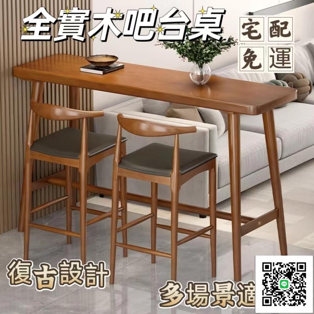 【全實木吧臺桌 宅配免運】北歐簡約復古長桌 小戶型家用陽臺隔斷桌 靠墻長條桌 酒吧高腳桌 奶茶店桌椅
