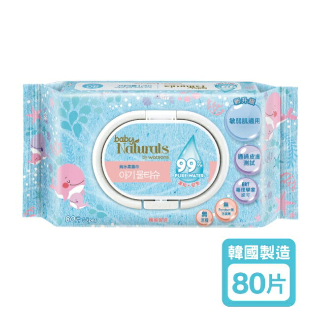 Baby Naturals by Watsons 99%純水柔濕巾80片 2