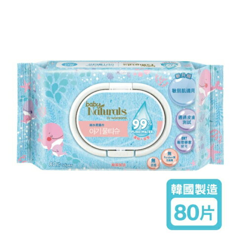 Baby Naturals by Watsons 99%純水柔濕巾80片 2