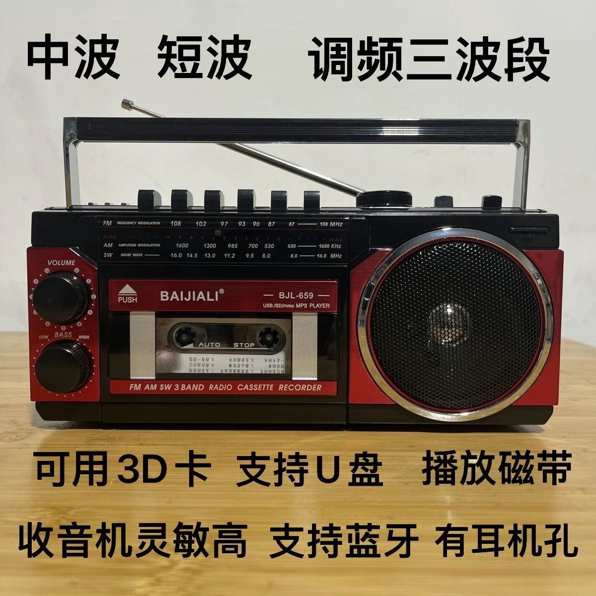 免運/開發票 收錄機 磁帶機 收音機 全新高品質磁帶機收音機手提錄音機老人老式BAlJlALl百家利品牌 快速出貨