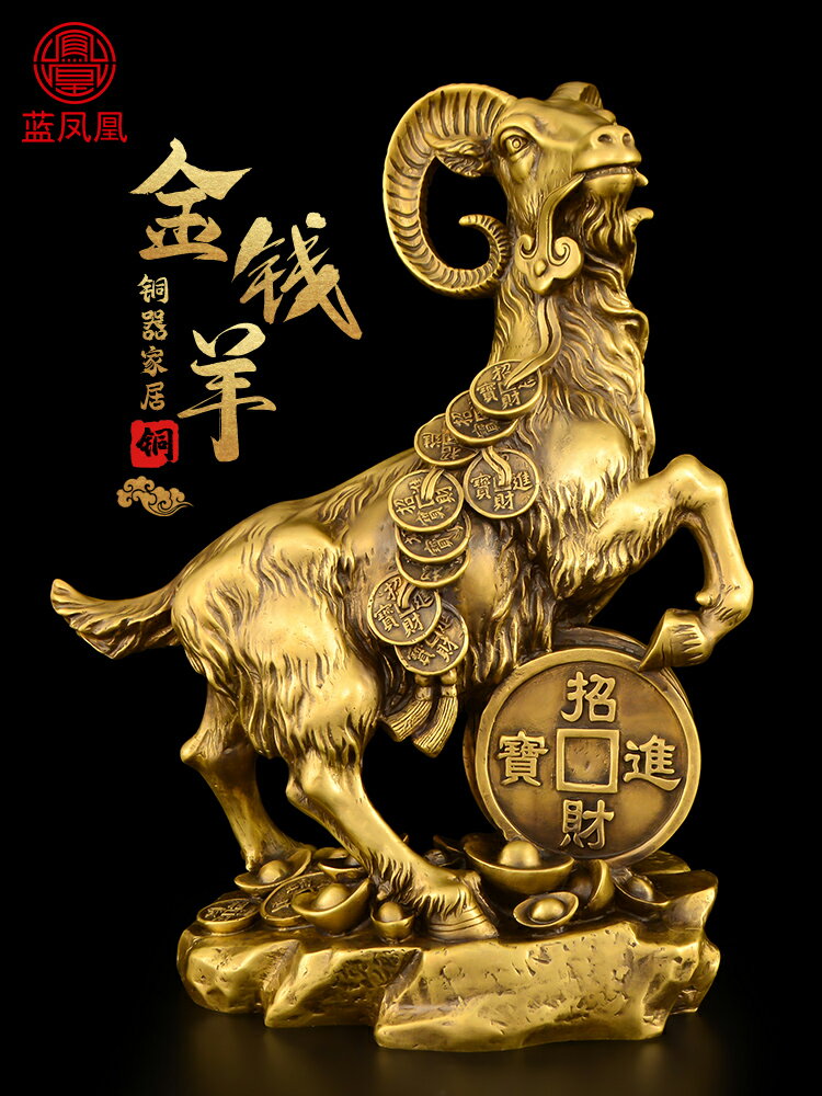 銅羊擺件財領頭羊吉祥物生肖金錢羊辦公室客廳工藝品家居裝飾