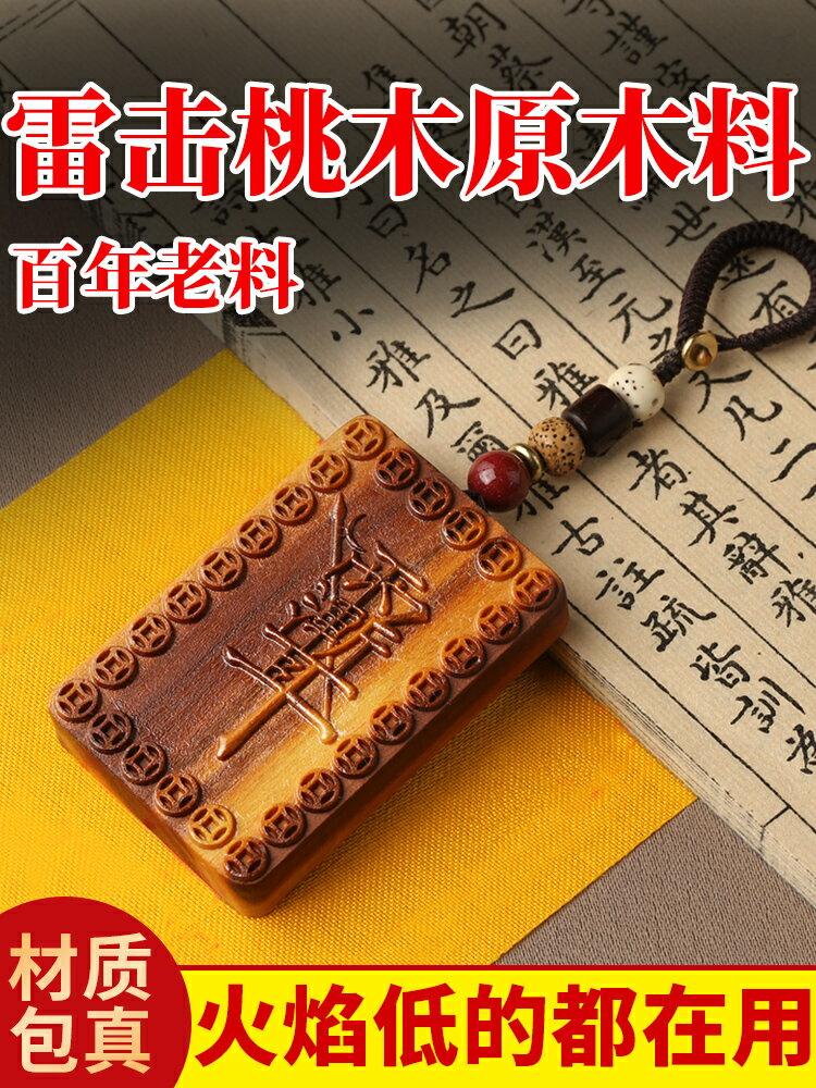 天然雷擊木令牌原木紫薇諱吊墜桃木無事牌項鏈木雕掛件飾品