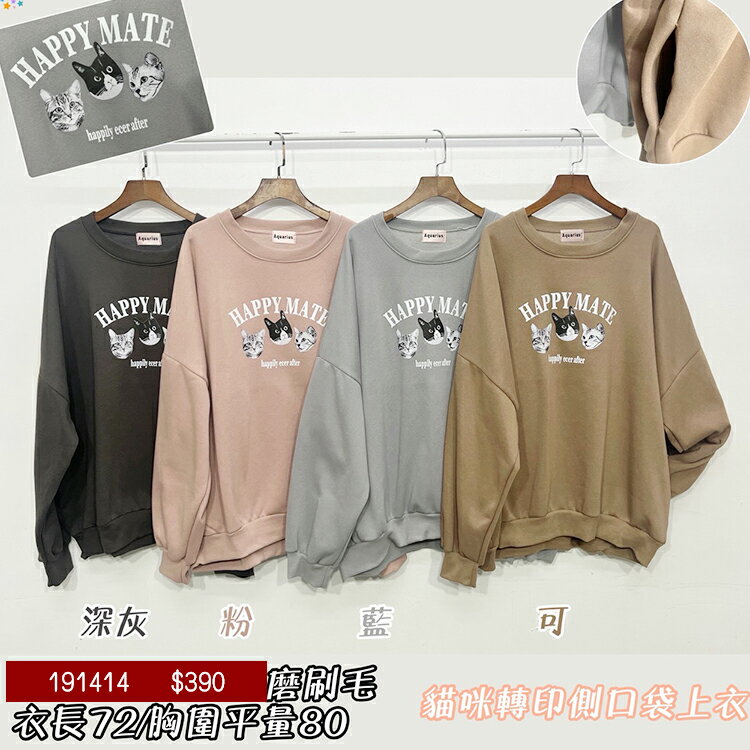貓咪口袋刷毛上衣-4色 【B191414】