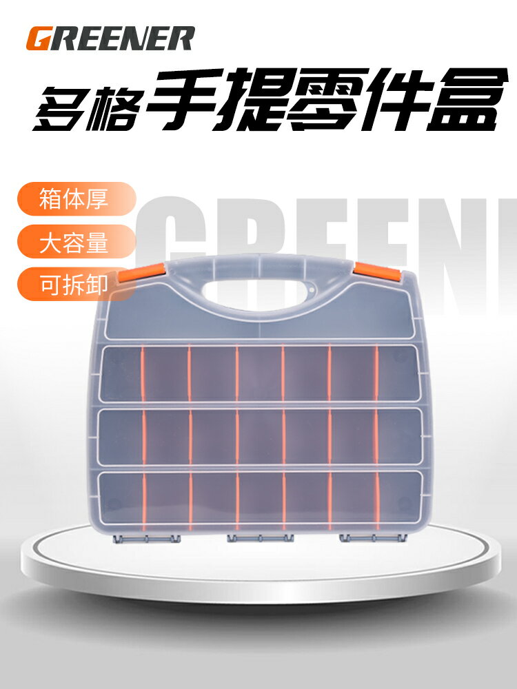 綠林塑膠手提式工具盒 零件盒螺絲收納盒電子元件盒分格箱物料盒