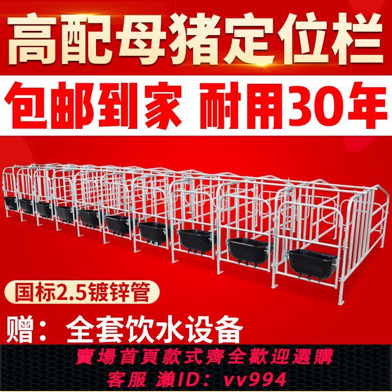 {公司貨 最低價}母豬定位欄加厚2.5復合漏糞板限位欄5位10位豬產床保育床養殖裝置