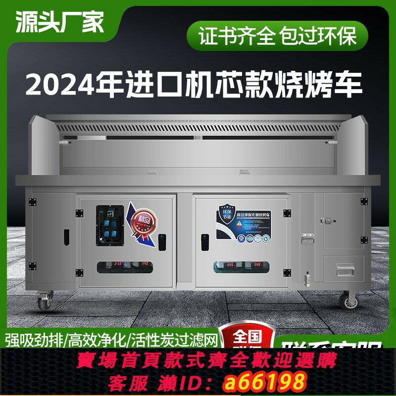 【臺灣公司 可開發票】無煙燒烤車環保多功能商用飯店擺攤移動凈化器燒烤爐不銹鋼