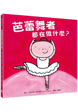 芭蕾舞者都在做什麼？ | 拾書所