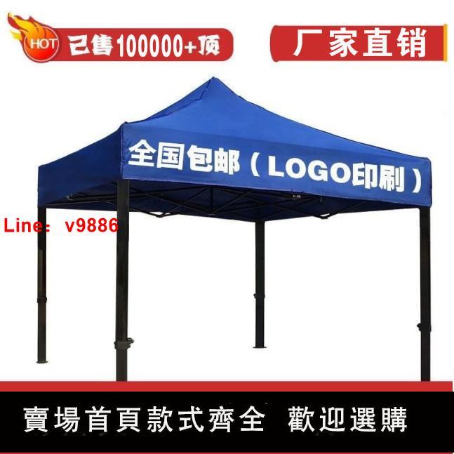 【臺灣公司保固】戶外遮雨棚廣告帳篷折疊印字伸縮大傘四腳遮陽棚雨篷車棚擺攤陽臺