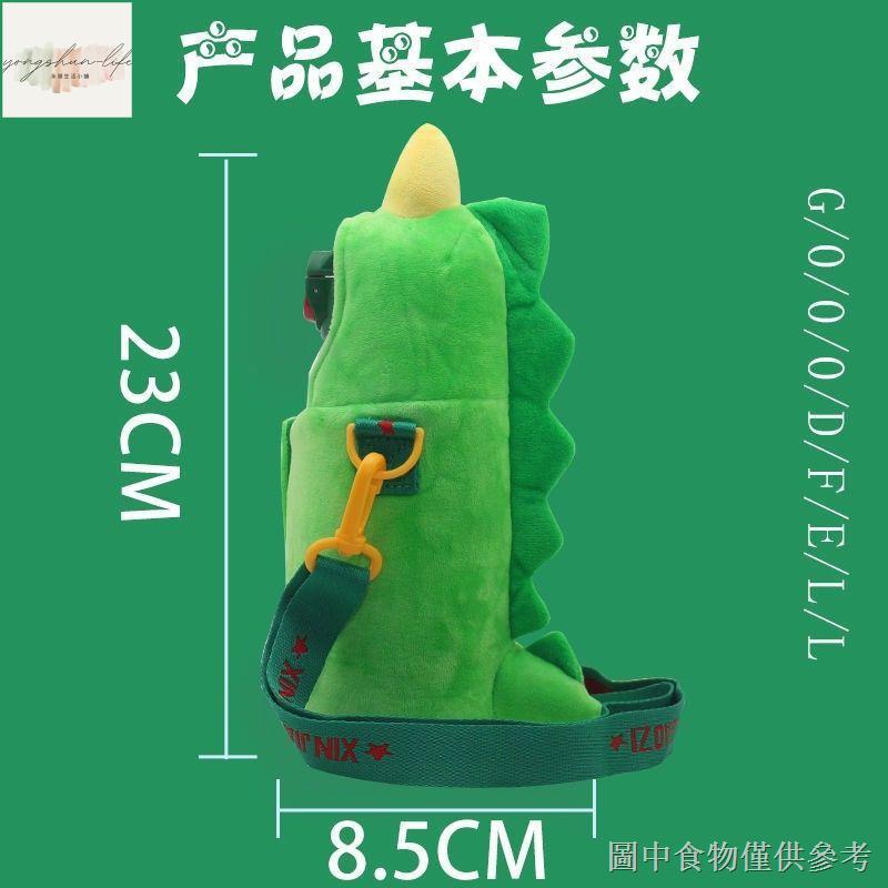 熱賣新驕子毛絨杯套 網紅恐龍兔子可愛保溫杯套 斜跨卡通杯壺套500ML