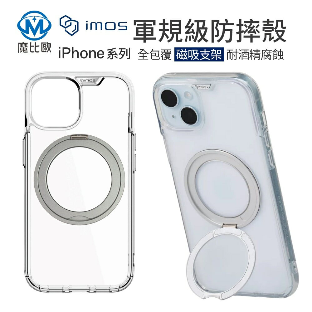 【現貨】imos 磁吸支架軍規殼 iPhone 15 pro max i15 Plus  【內附夾片】透明殼