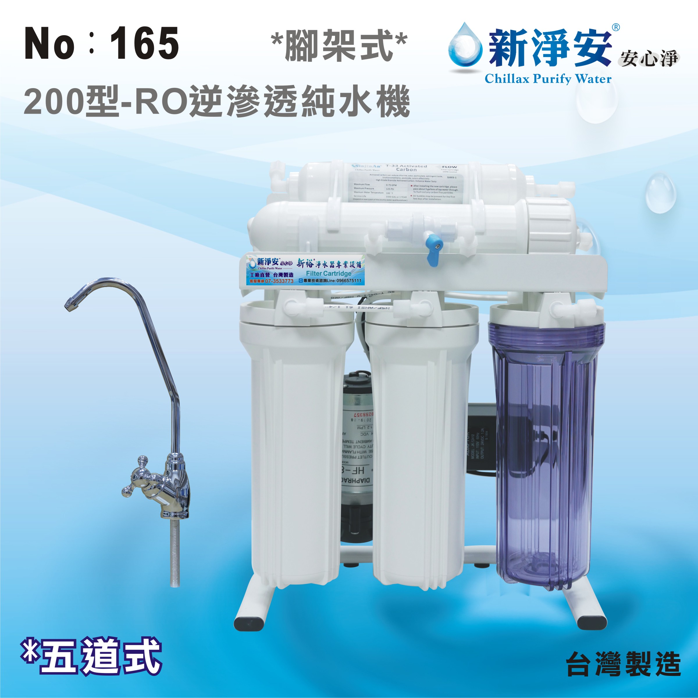 【龍門淨水】新淨安 200型RO逆滲透純水機(手動沖洗) 50G 五道式 腳架式 咖啡機 製冰機 淨水器 台製(165)