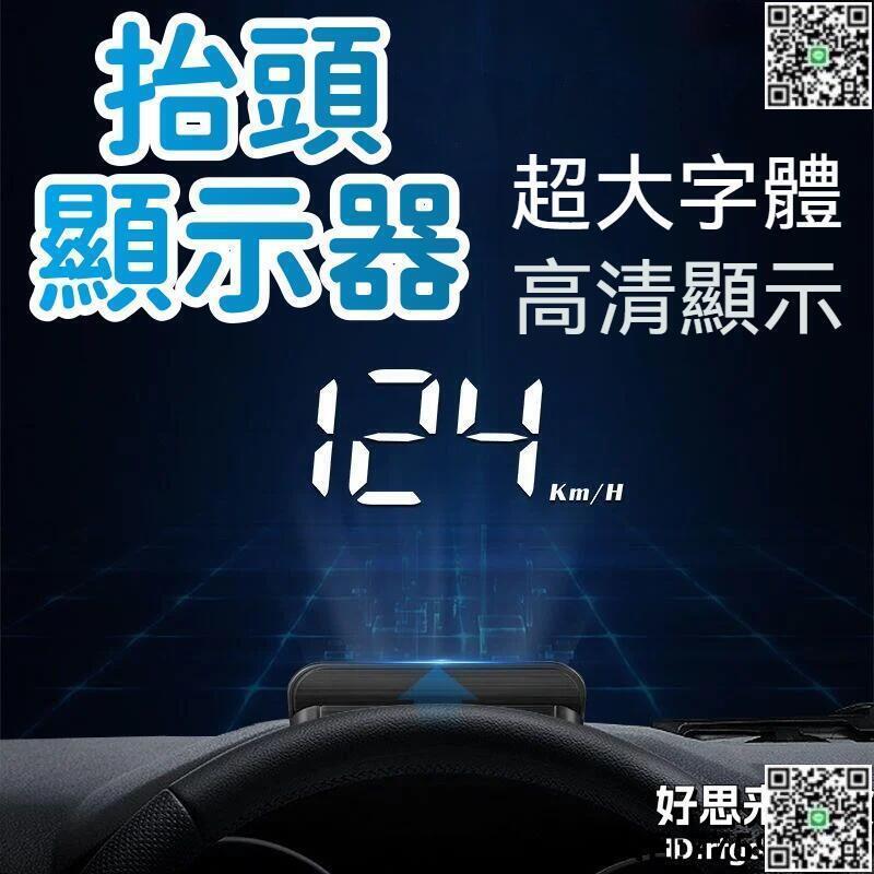 【快樂購】【超大字體 抬頭顯示器】汽車顯示器 車用抬頭顯示器 HUD汽車通用 高畫質車速抬頭顯示器 車速 水溫電壓 單次行