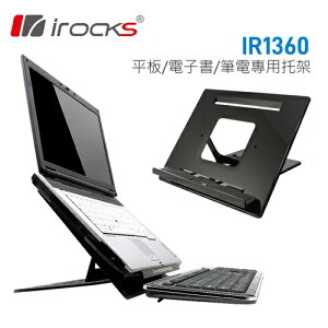 i-Rocks IR-1360 IR1360 黑 筆電/平板/電子書專用托架 立架 散熱墊 散熱座 [富廉網]