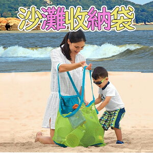 大賀屋 沙灘收納袋 玩具收納袋 收納袋 沙灘包 旅行收納袋 網包 衣物收納袋 整理袋 折疊收納袋 C00010605