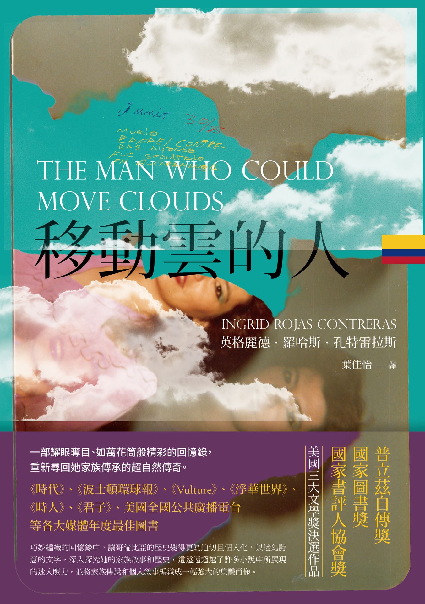 【讀書共和國】移動雲的人（美國三大文學獎：普立茲自傳獎、國家圖書獎、國家書評人協會獎決選作品） 1