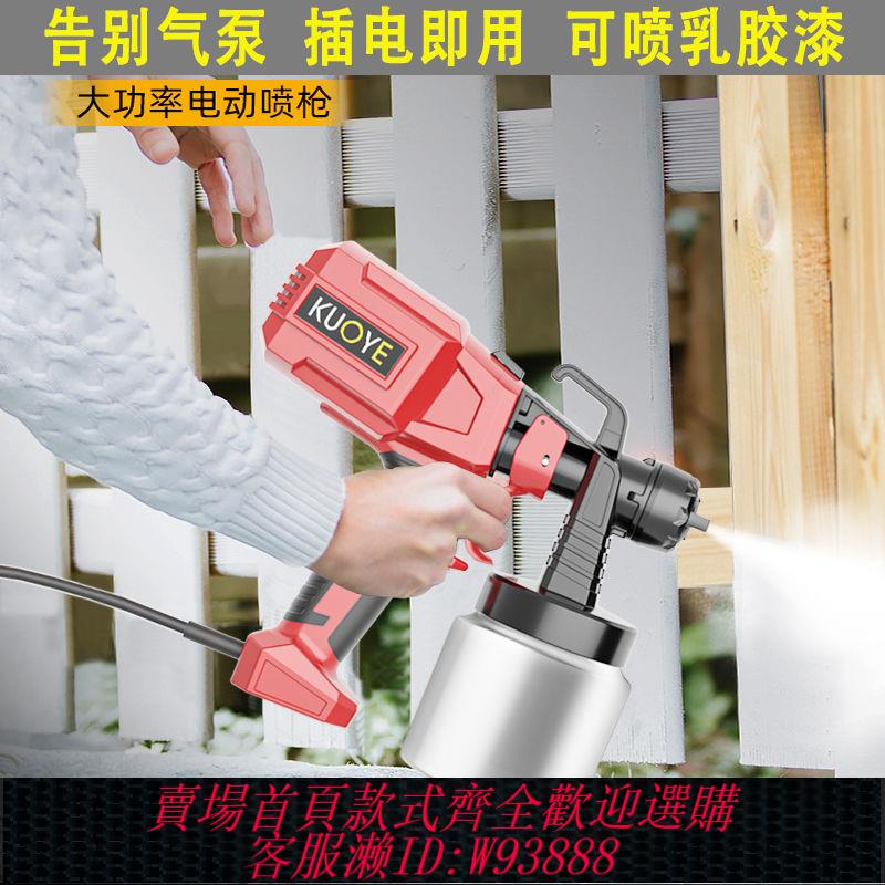 {公司貨 最低價}電動噴漆槍家用小型塗料噴壺多功能噴塗工具大功率油漆乳膠漆噴槍