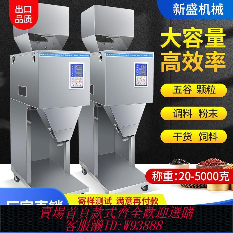 灌裝機 全自動稱重分裝機大容量顆粒粉末大米茶葉食品定量多功能灌裝機
