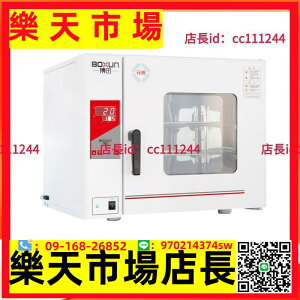 烘乾箱 乾燥箱 上海博迅GZX-9030MBEBGZ-30系列電熱鼓風干燥箱實驗室恒溫烘箱