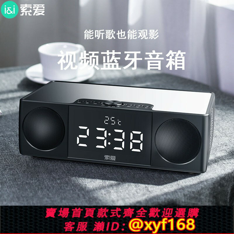 {臺灣公司貨 可打統編}索愛S99 無線藍芽音箱超重低音炮音響迷你大音量3d環繞收音機鬧鐘戶外車載視頻手機電腦家用K歌廣場舞便攜式