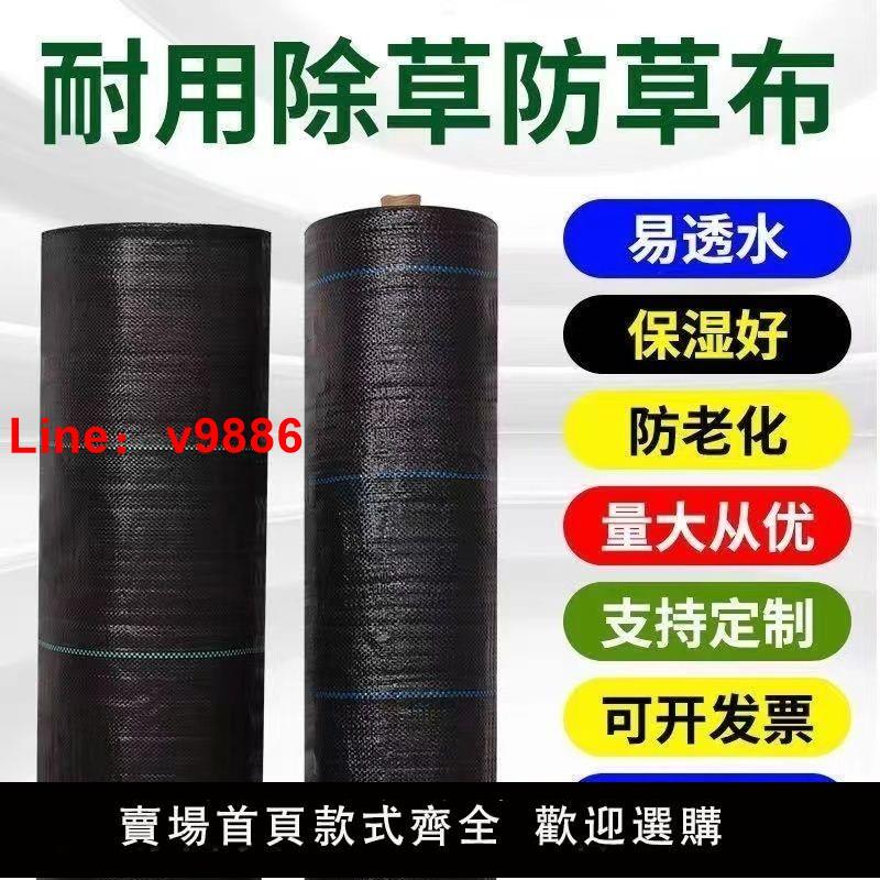 【臺灣公司保固】加厚農用防草布除草布批發蓋草抑草透氣透水保濕抗老化果樹遮草布