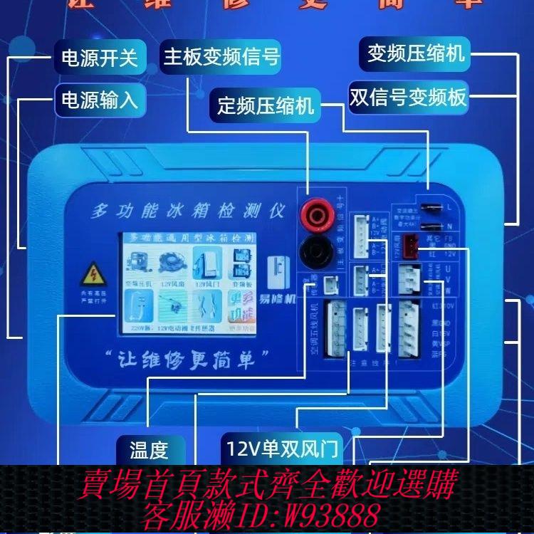 變頻檢測儀 觸控式螢幕冰箱變頻檢測儀壓縮機變頻板風機風門電磁閥電動閥檢測儀新