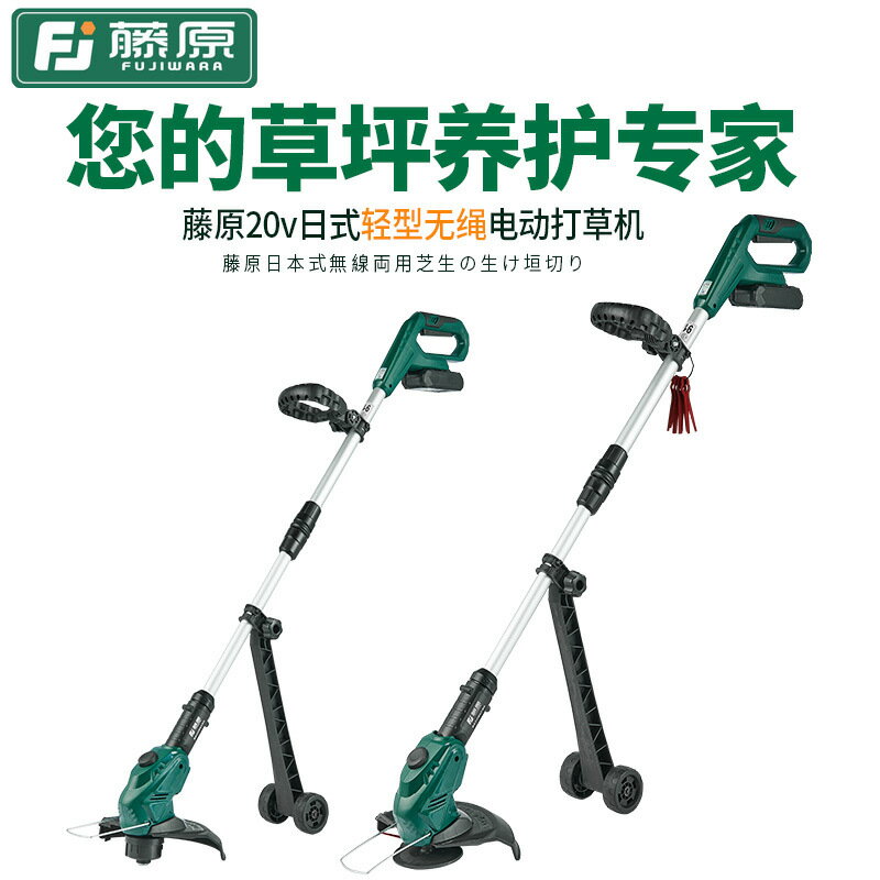 藤原鋰電割草機打草機電動草坪機除草機多功能家用庭院工具剪草機