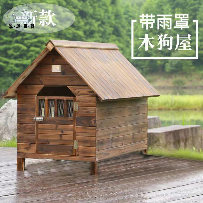 貓籠 狗籠 寵物籠子 貓別墅 狗屋 狗棚室外防雨防雨實木狗屋戶外寵物房子戶內外木質籠子狗房子室外 免運 開立發票 全館折扣 工廠直銷 售後保障 m5521