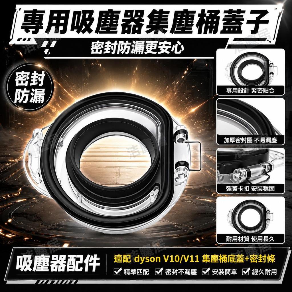 專用 dyson戴森吸塵器塵桶配件 升級款垃圾杯底蓋 適用V10 V11 V15 SV12 SV14 SV22 原廠品質