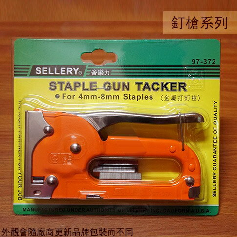 舍樂力SELERRY 97-372 金屬 打釘槍 4mm-8mm 台灣製 訂書機 釘書機 裝訂槍