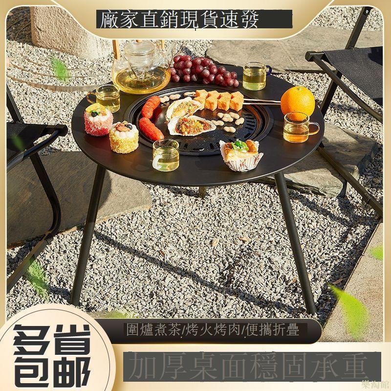 戶外多功能燒烤桌家用茶桌便攜桌子木炭庭院露營圍爐煮茶火爐套裝