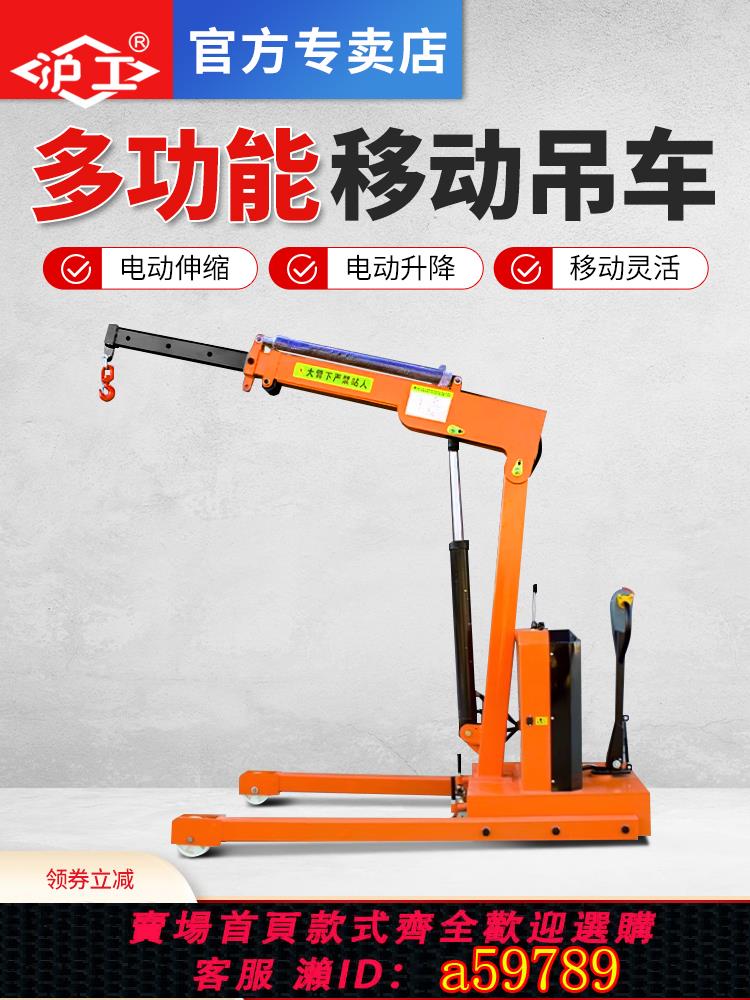 【臺灣公司 可打統編】滬工全電動小型升降移動吊機1/2t噸液壓懸臂旋轉起重升降機提升機