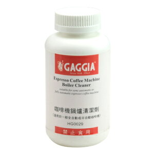 GAGGIA 咖啡機鍋爐專用清潔劑 除鈣 250g HG0029