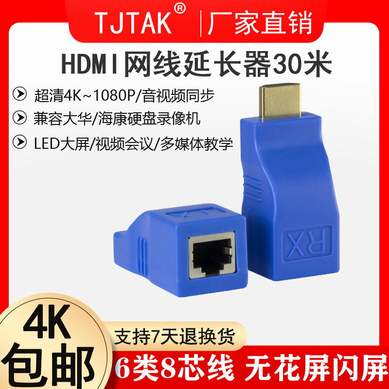 HDMI延長器網口rj45轉HDMI網絡網線信號放大增強器傳輸4K監控高清