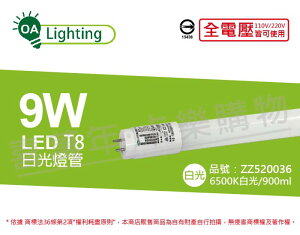 長光 LED T8 9W 6500K 白光 CNS 2尺 日光燈管 台灣製造 _ ZZ520036