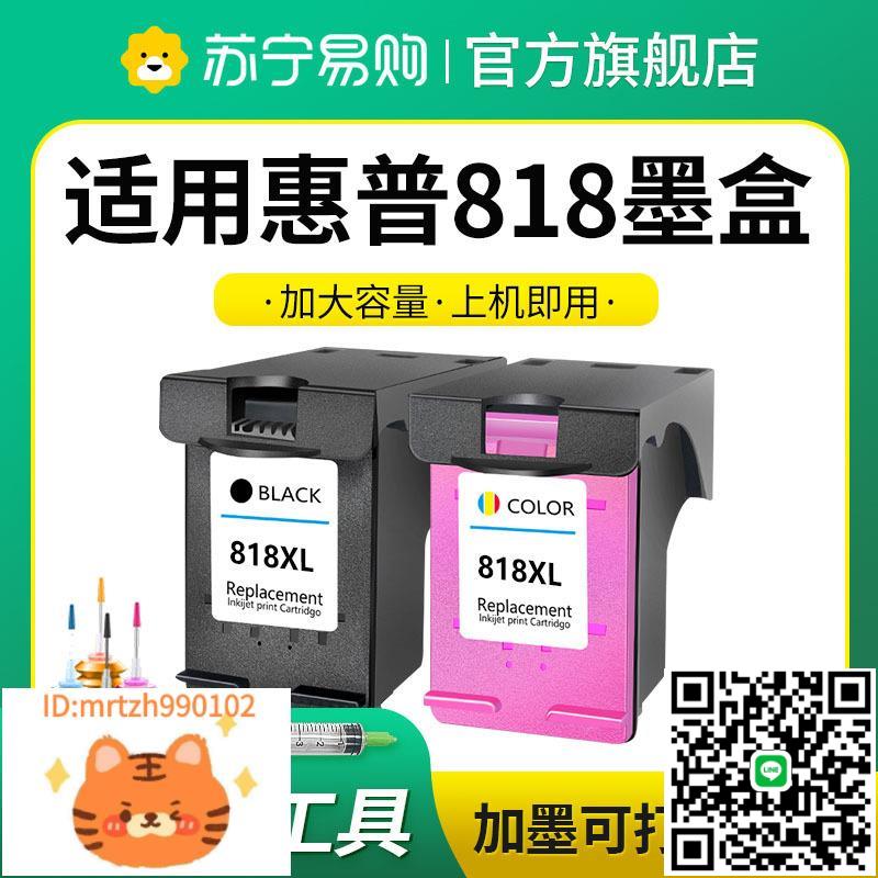 818墨盒可加墨適用惠普HP F2418 4288 2488列印機墨水盒4238 f4488 D1668 D2568 d2668黑彩色XL星朋3509-淘淘屋