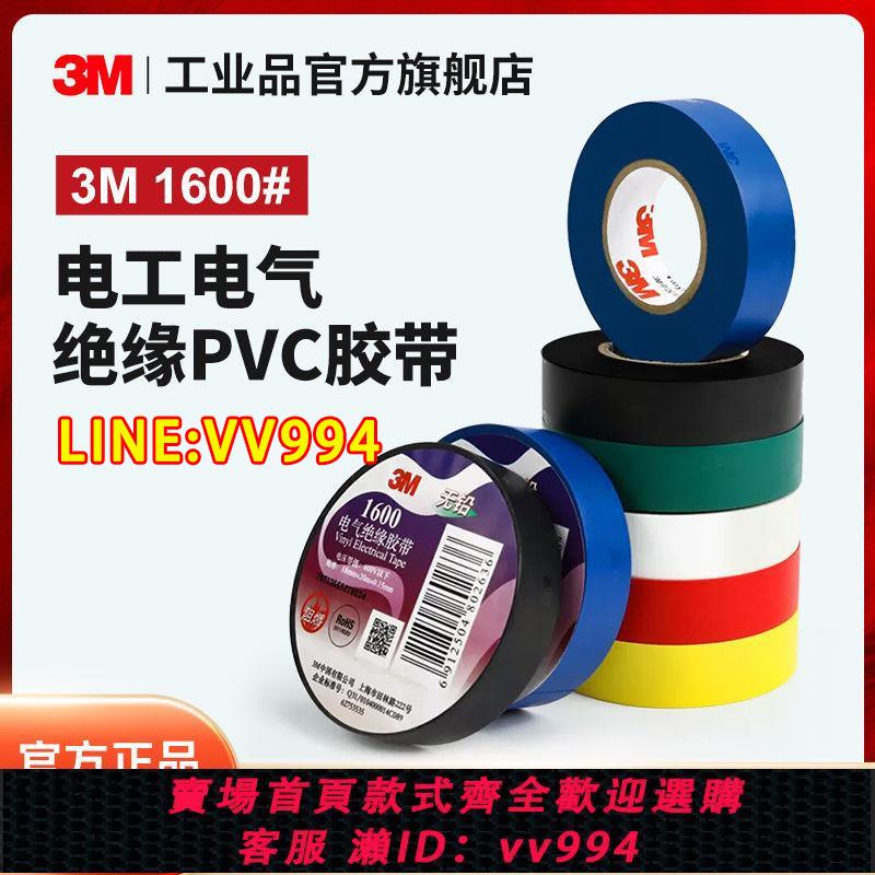 {公司貨 最低價}3M電工膠帶1500/1600彩色電工膠帶pvc膠布絕緣膠布無鉛電工膠布