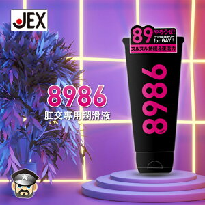 日本 JEX 8986 同志肛交專用持久潤滑液 110g 日本製造