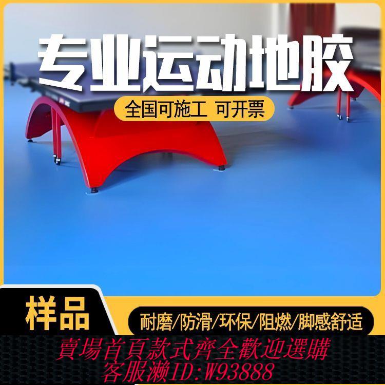 乒乓球羽毛球籃球場地膠健身房地墊PVC室內外防滑運動專用地板膠