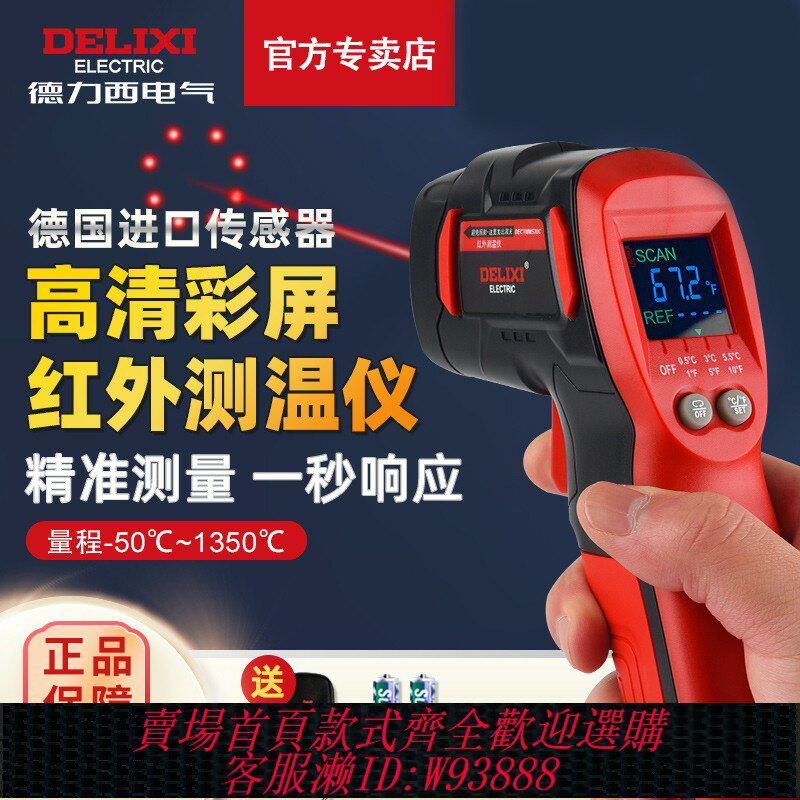 {臺灣公司貨 可打統編}德力西紅外線測溫儀工業高精度溫度測溫槍電子水溫油溫槍工程烘焙