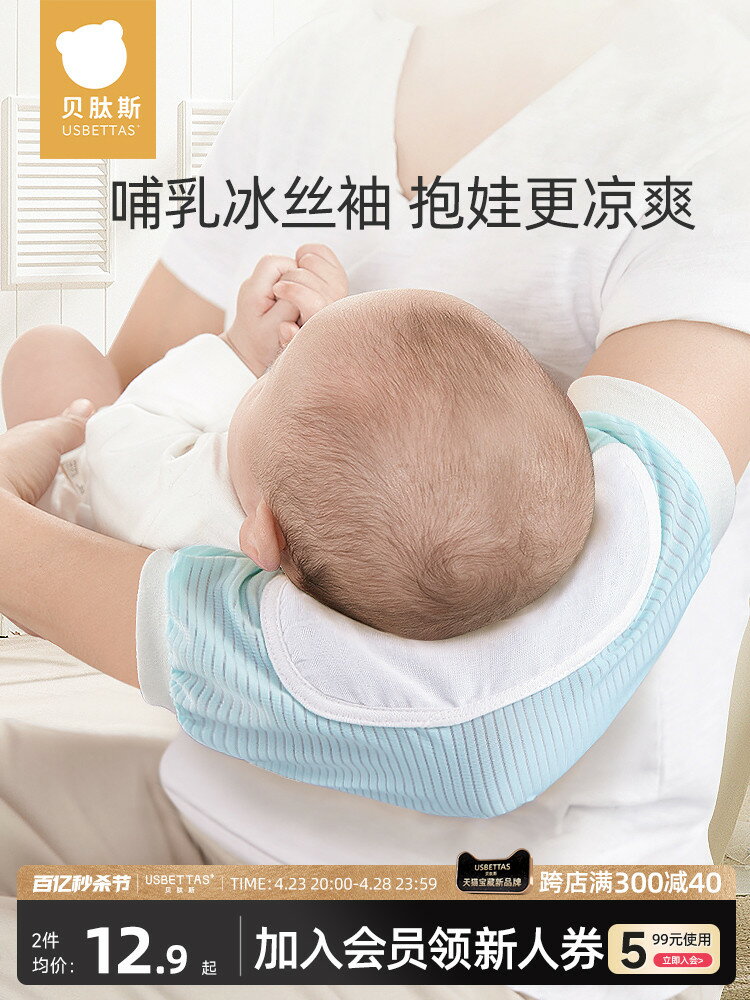 貝肽斯嬰兒手臂涼席抱娃手臂墊枕抱孩子胳膊袖套冰袖夏天喂奶神器