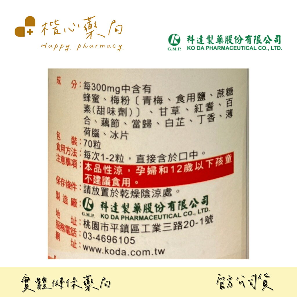 楷心藥局