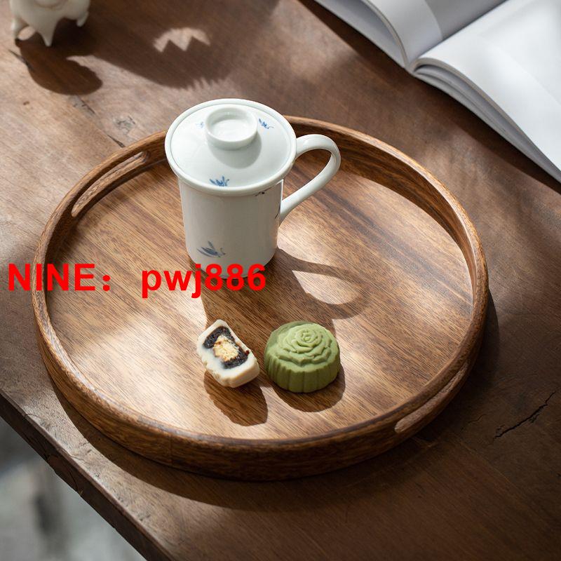 [臺灣公司貨 可開發票]胡桃木家用圓形託盤日式實木盤子木質咖啡託盤果盤茶盤零食收納盤