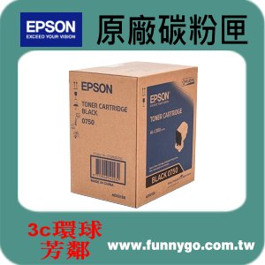 【領券折200】EPSON 原廠碳粉匣 黑色 S050750 適用: AL-C300N/AL-C300DN
