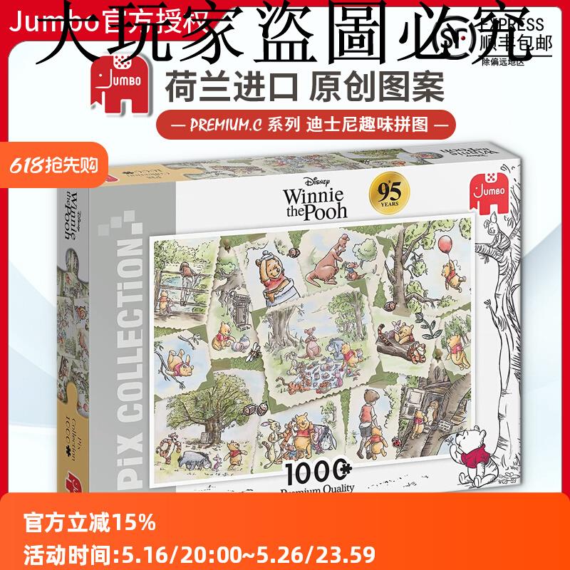 現貨Jumbo小熊維尼迪士尼拼圖1000片荷蘭進口益智玩具卡通雷諾瓦