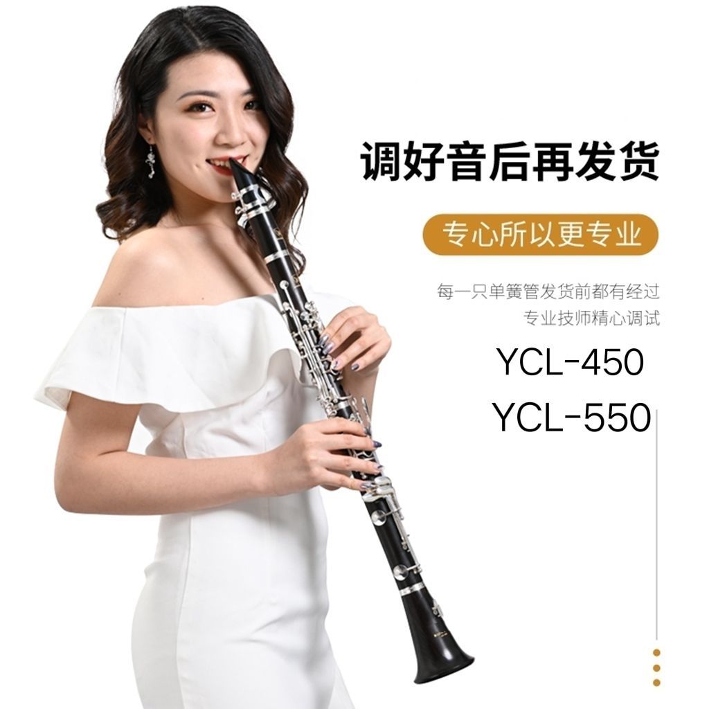 日本進口單簧管樂器YCL-550型膠木款降B調高級烏木黑管演奏吹奏
