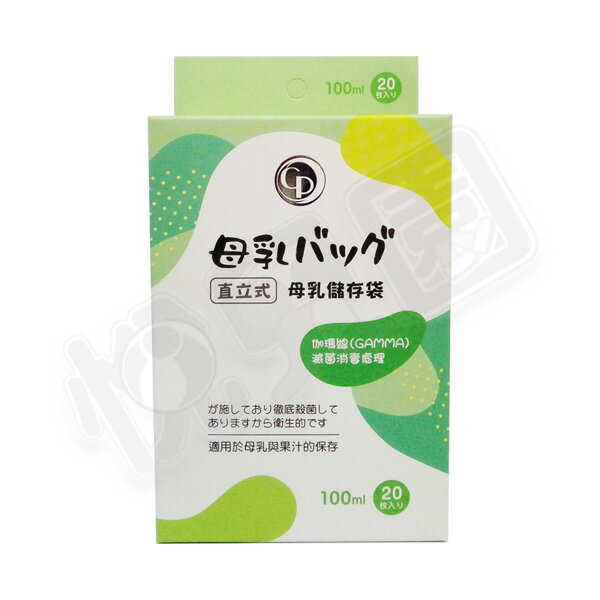 CP 母乳保存袋-直立式 100ml (20入)【悅兒園婦幼生活館】