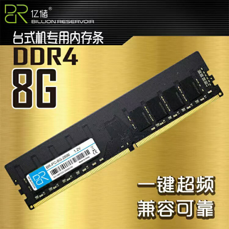 億儲 DDR4 4G 8G 16G 2400 2666 臺式機記憶體內存條 相容2133 支援雙通